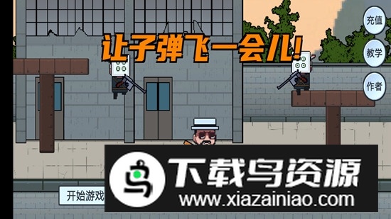 让子弹飞游戏手机版下载截图3