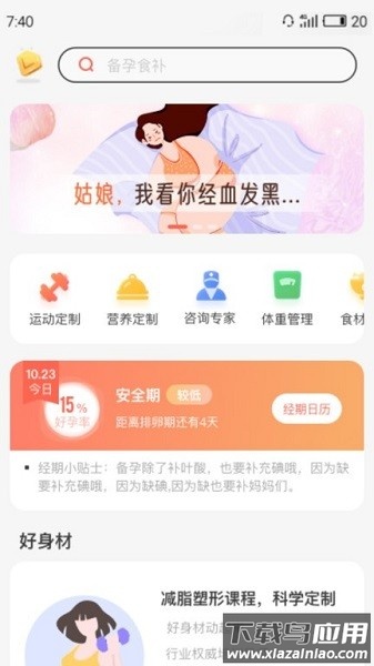 花生美妈app截图2
