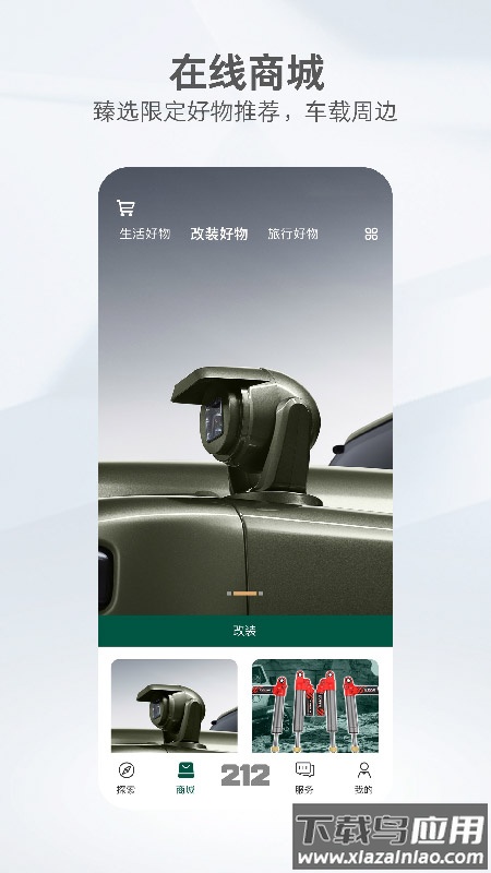 212越野车官方下载