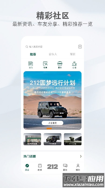 212越野车官方下载截图2