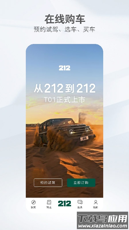 212越野车官方下载截图3