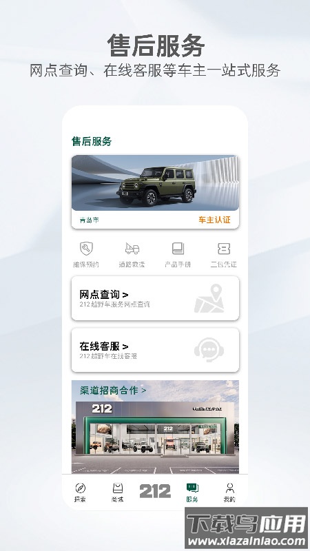 212越野车官方下载截图4