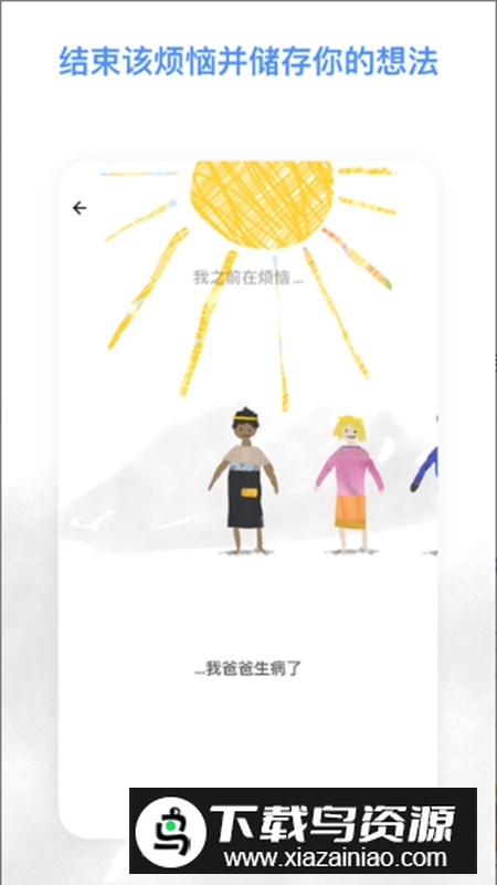 解忧娃娃官方中文版截图3