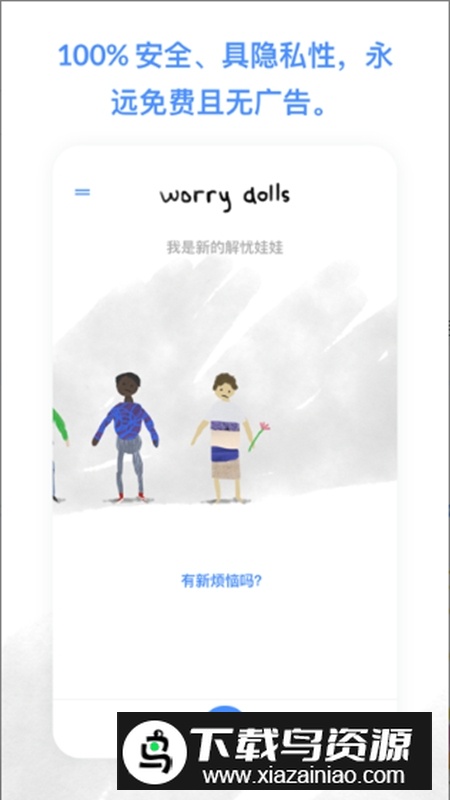 解忧娃娃官方中文版截图4