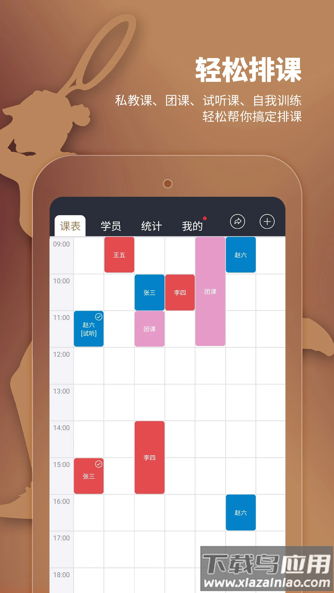 小熊教练官方版截图1