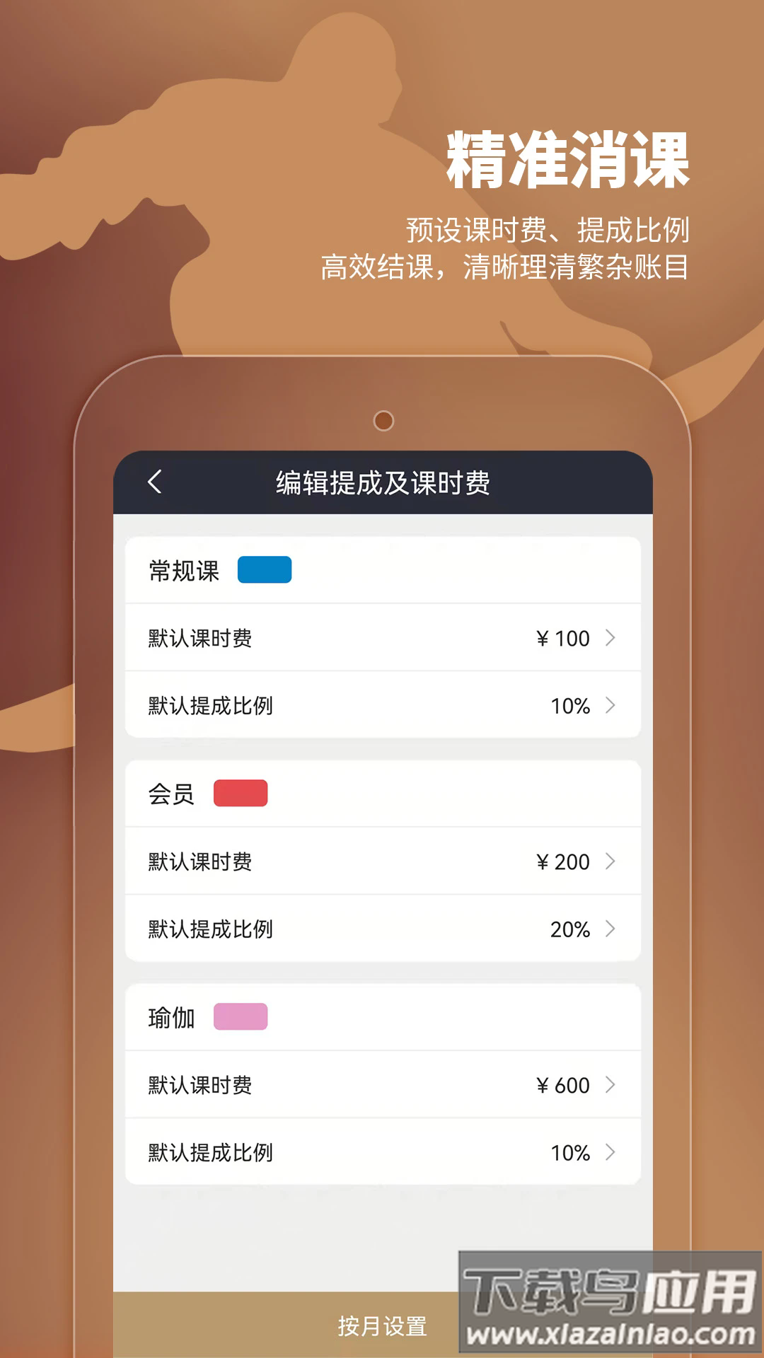 小熊教练官方版截图2