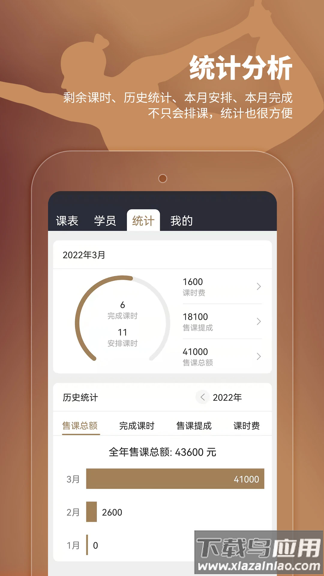 小熊教练官方版截图3