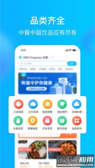 熊猫外卖app官方版