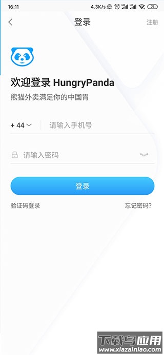 熊猫外卖app官方版(HungryPanda)
