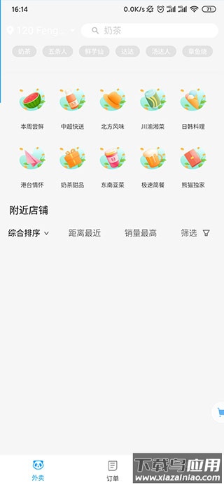 熊猫外卖app官方版(HungryPanda)