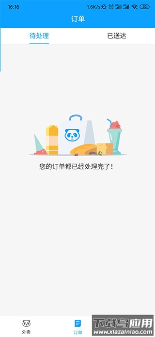 熊猫外卖app官方版(HungryPanda)