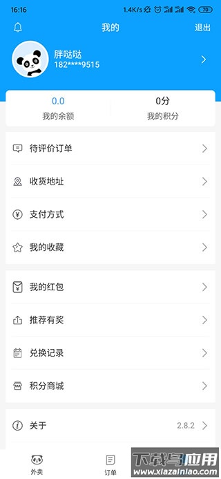熊猫外卖app官方版(HungryPanda)