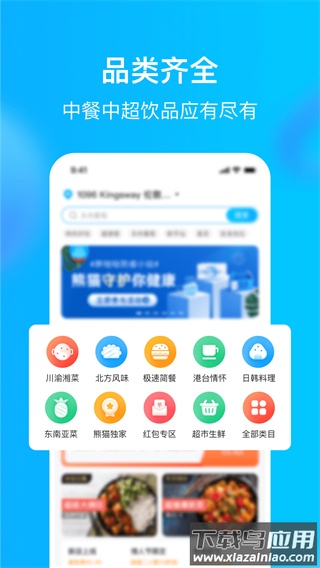 熊猫外卖app官方版(HungryPanda)截图1