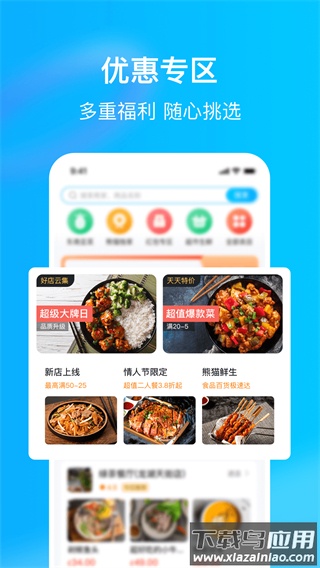 熊猫外卖app官方版(HungryPanda)截图2