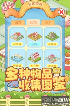 啪啪动物城游戏下载截图2