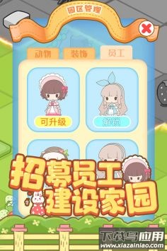 啪啪动物城游戏下载截图3