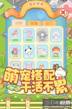 啪啪动物城游戏下载截图4