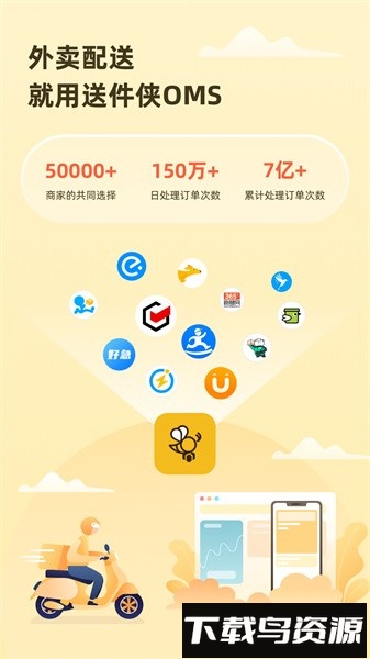 送件侠oms官方版截图1