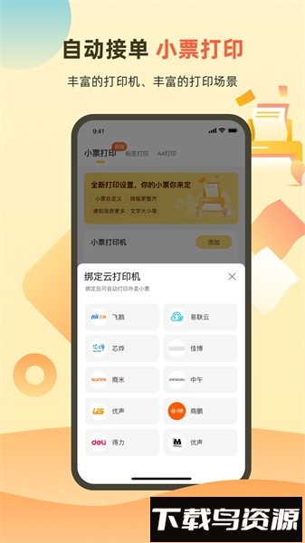 送件侠oms官方版截图3