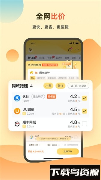 送件侠oms官方版截图4