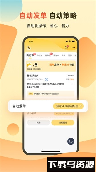 送件侠oms官方版截图5