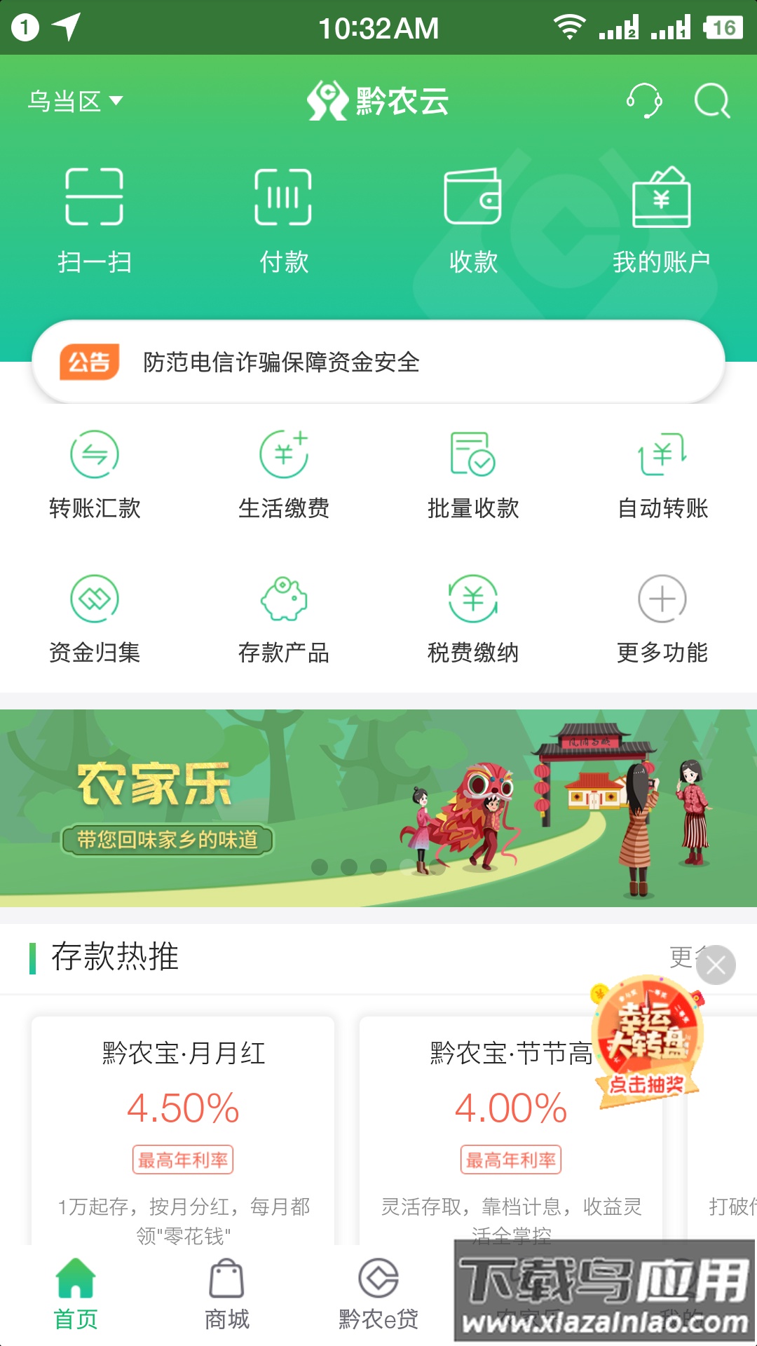 黔农云app下载2022最新版