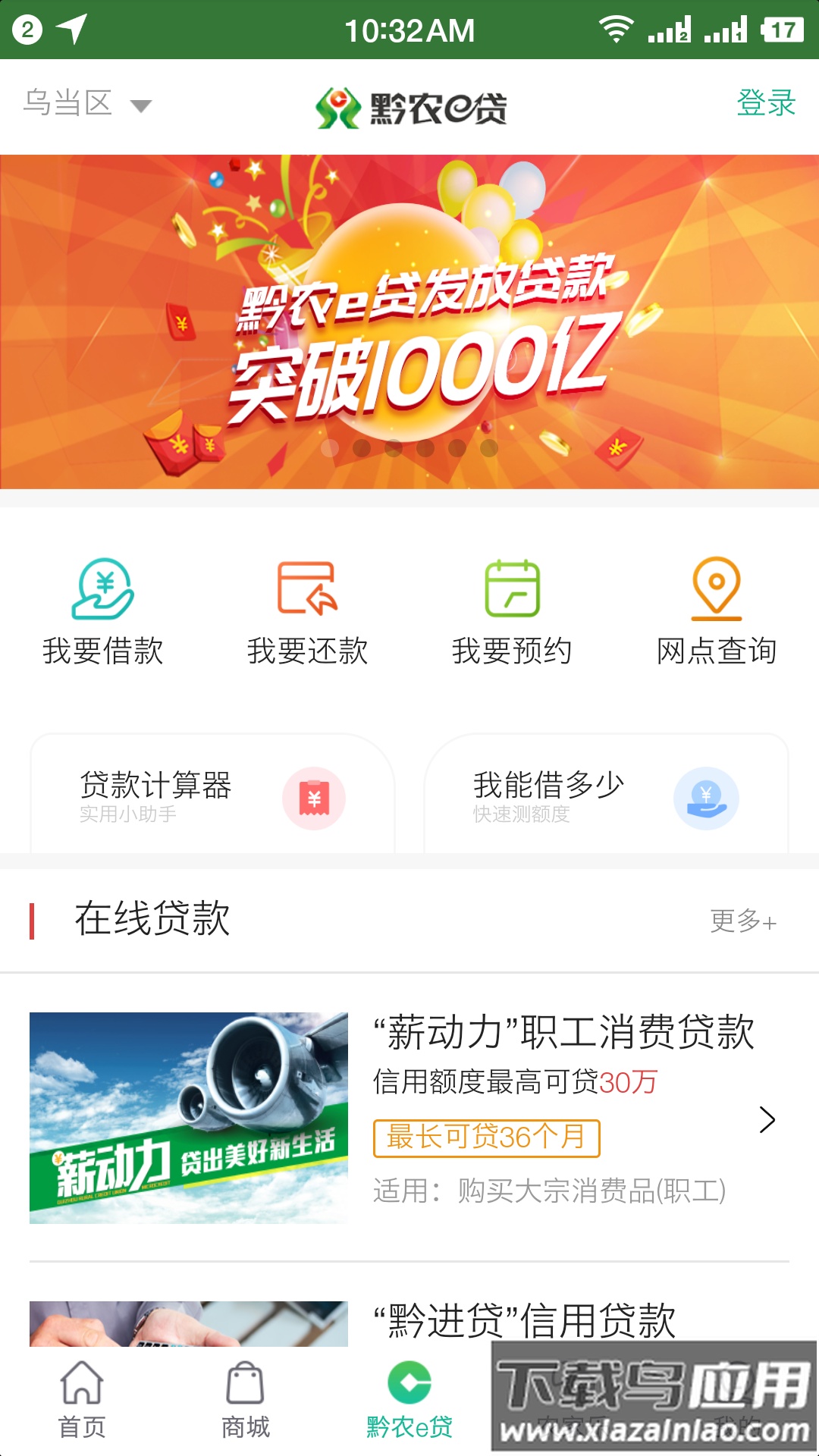 黔农云app下载2022最新版截图2