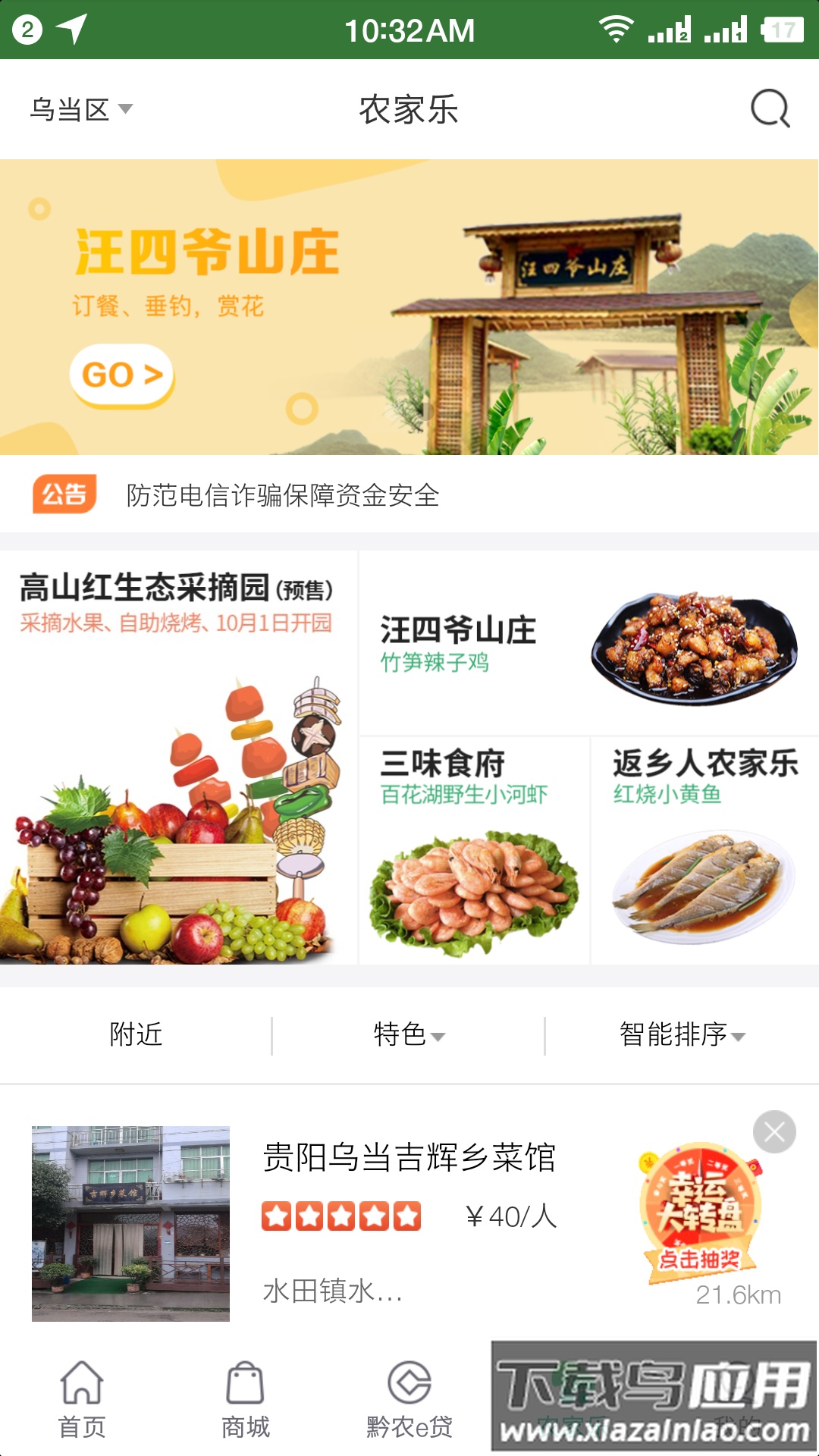 黔农云app下载2022最新版截图4