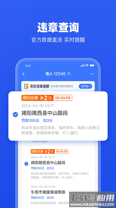 车行易违章助理app截图1