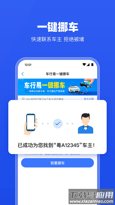 车行易违章助理app截图2