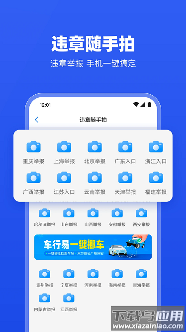 车行易违章助理app截图3