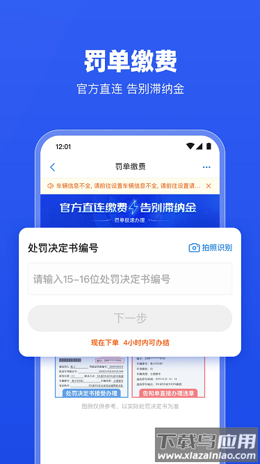 车行易违章助理app截图4