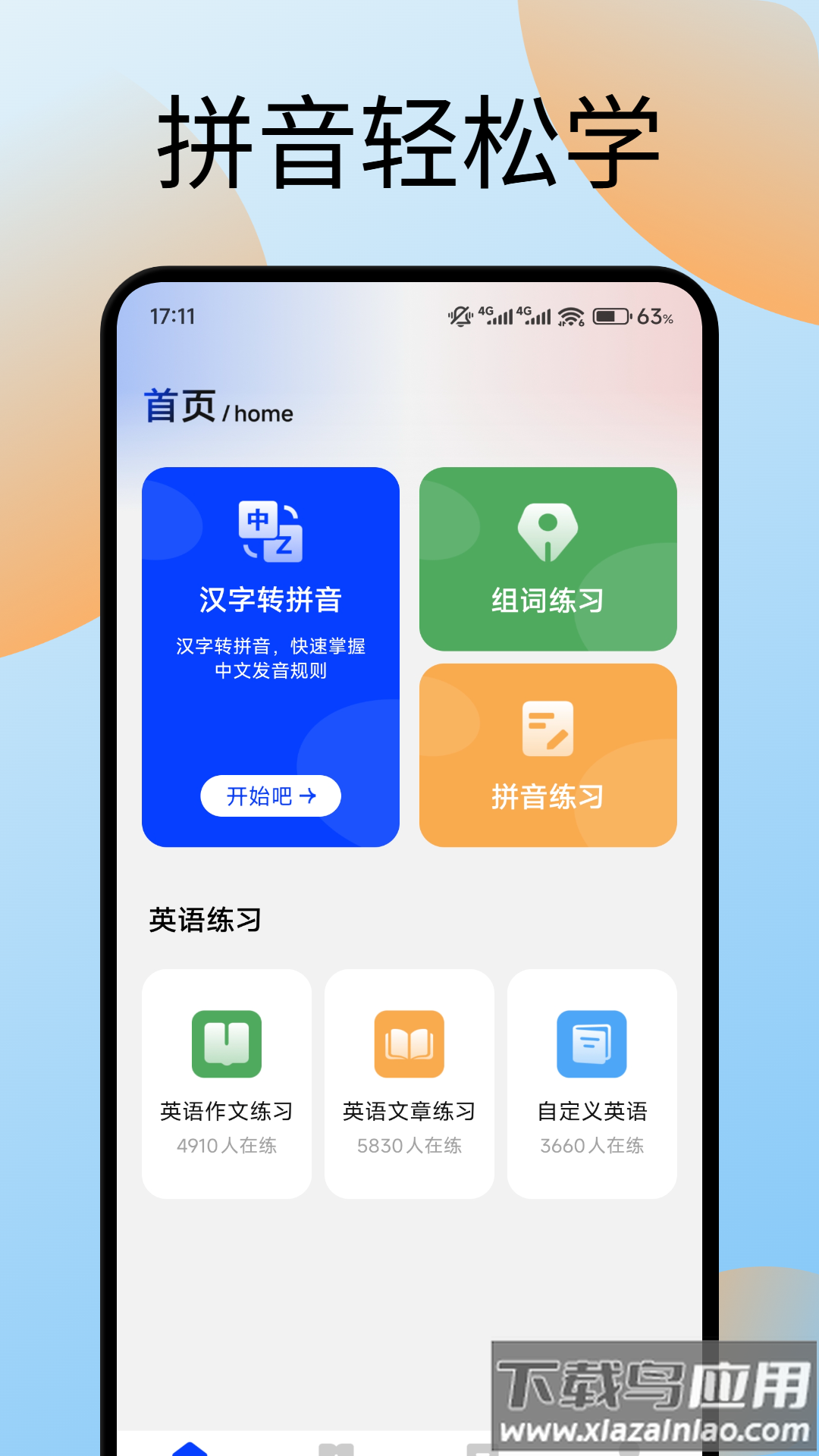 键盘打字训练app截图1