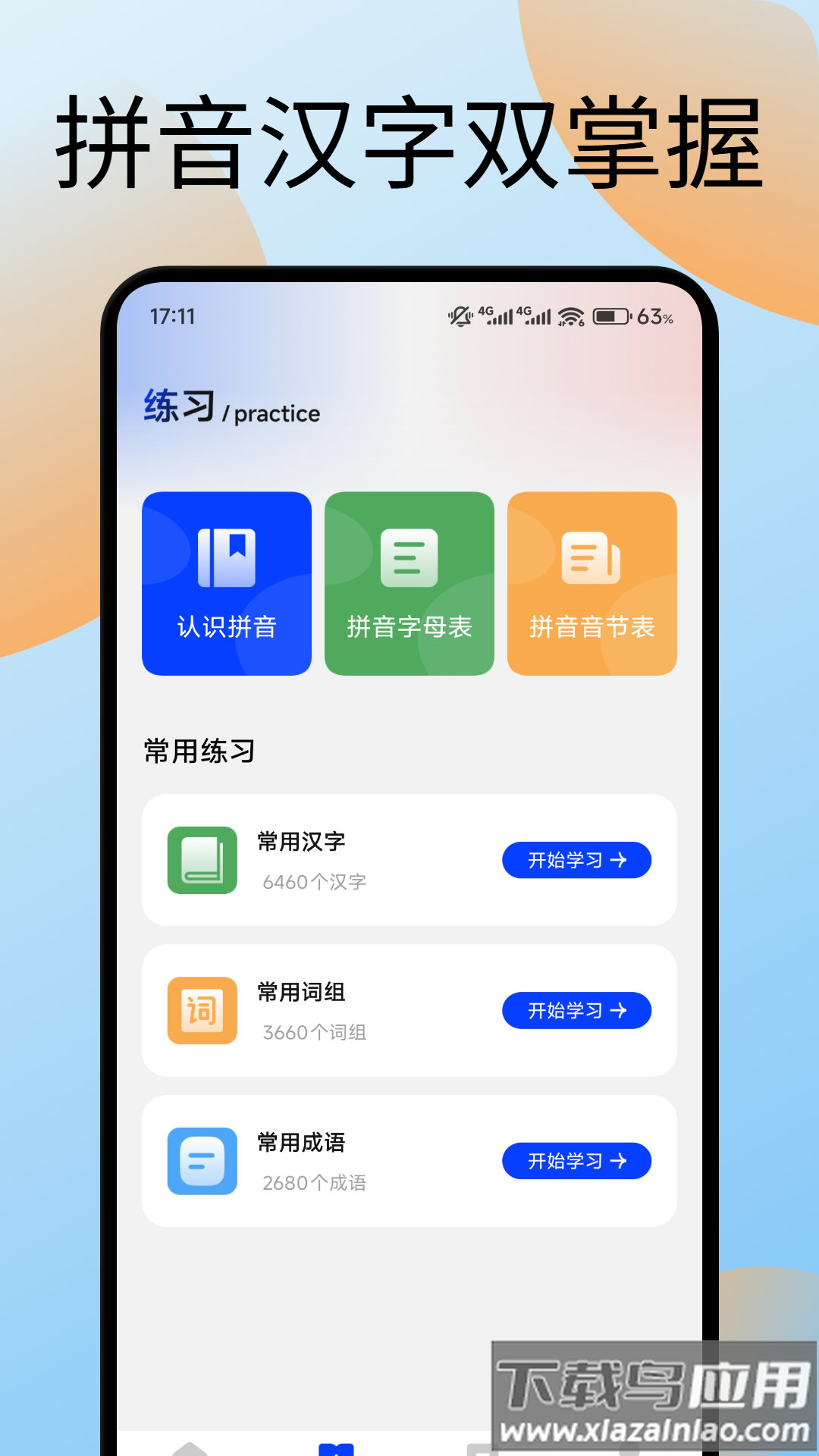 键盘打字训练app截图2
