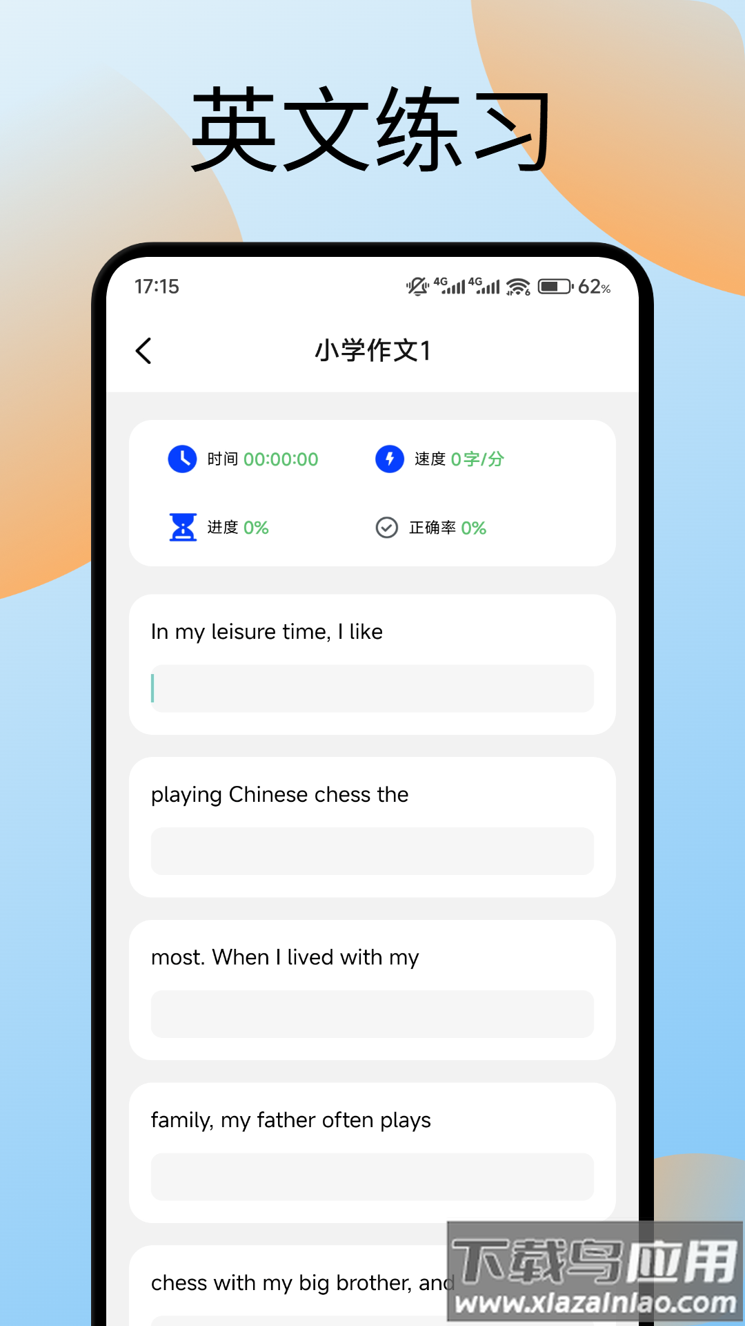 键盘打字训练app截图3