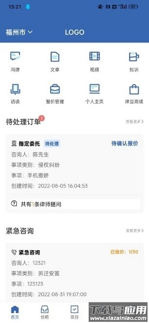 律师之星软件截图1