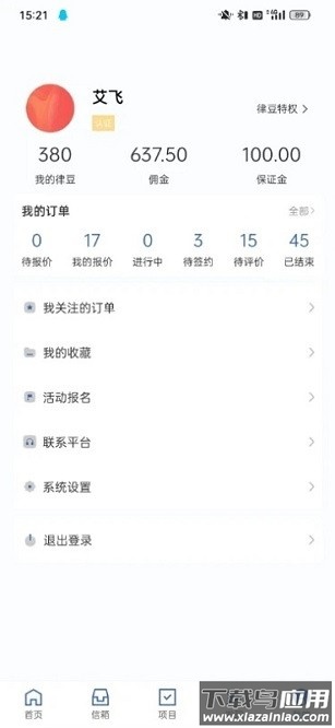 律师之星软件截图3
