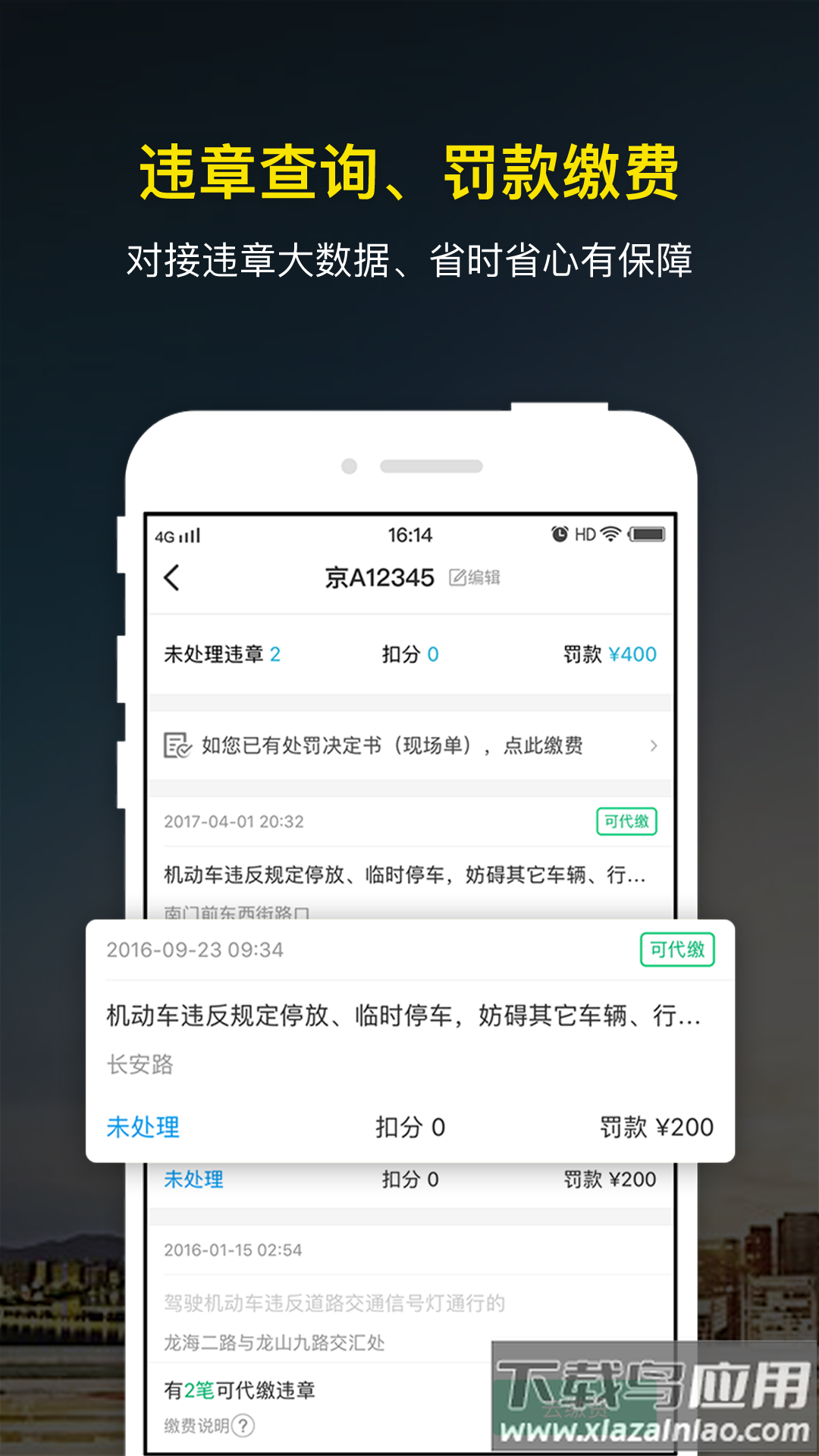 微车违章查询下载安装截图2