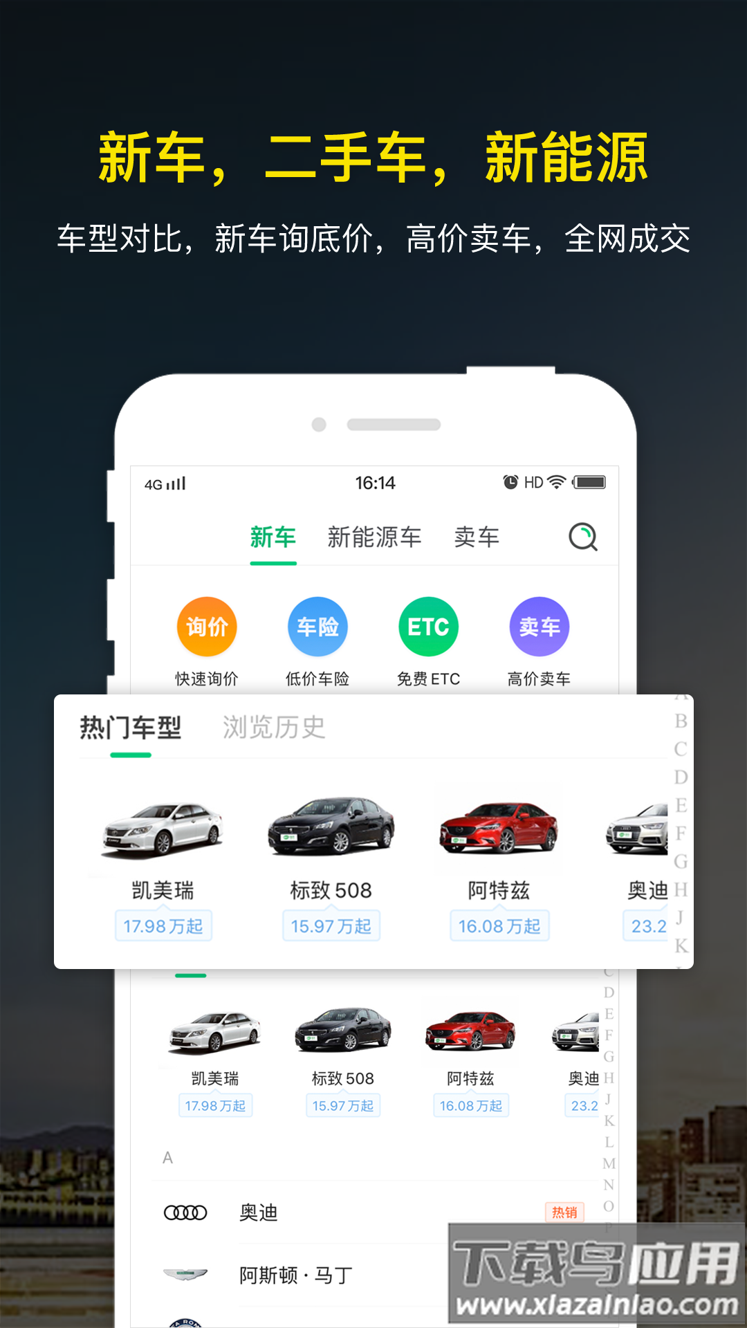 微车违章查询下载安装截图4