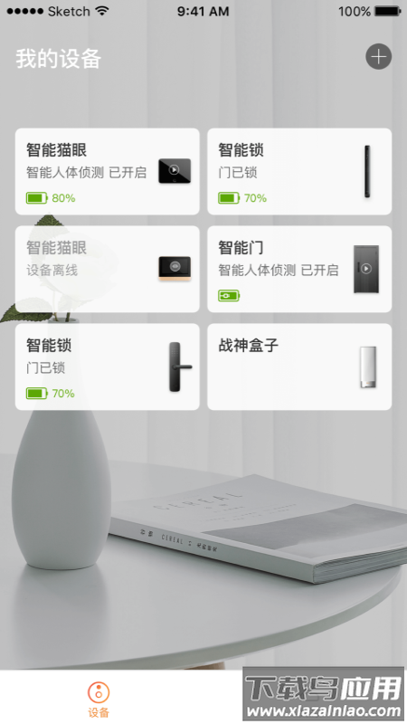 叮咚智家app下载安装截图2