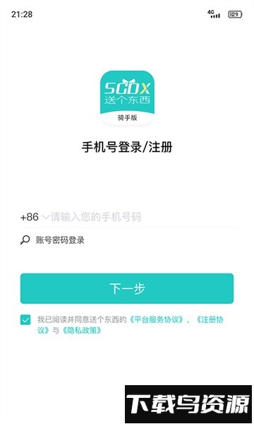 送个东西骑手版软件截图1