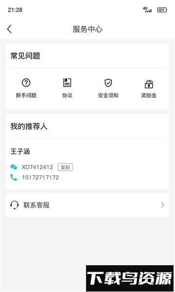 送个东西骑手版软件截图2