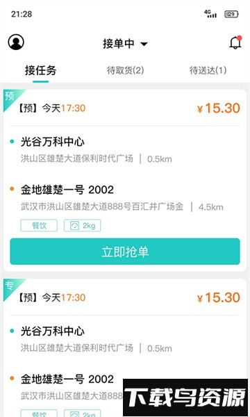 送个东西骑手版软件截图3