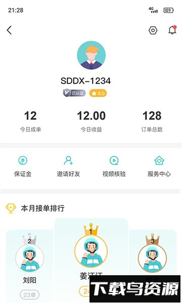送个东西骑手版软件截图4