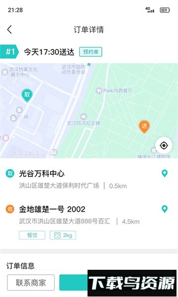 送个东西骑手版软件截图5