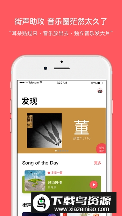 街声音乐app手机版截图2