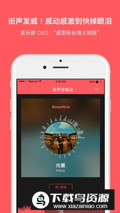 街声音乐app手机版截图3