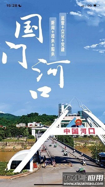 国门河口手机版截图1