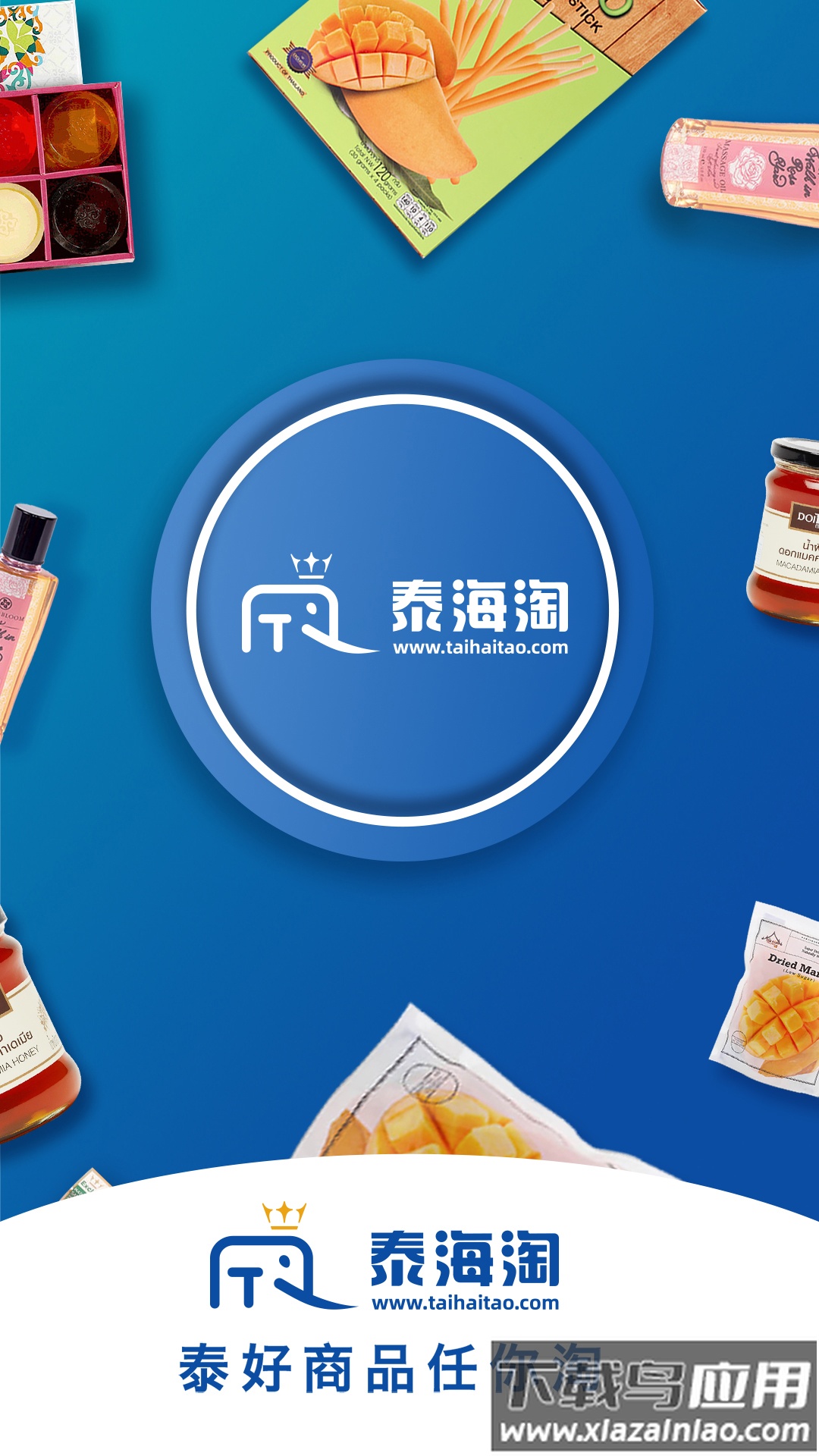 泰海淘app下载