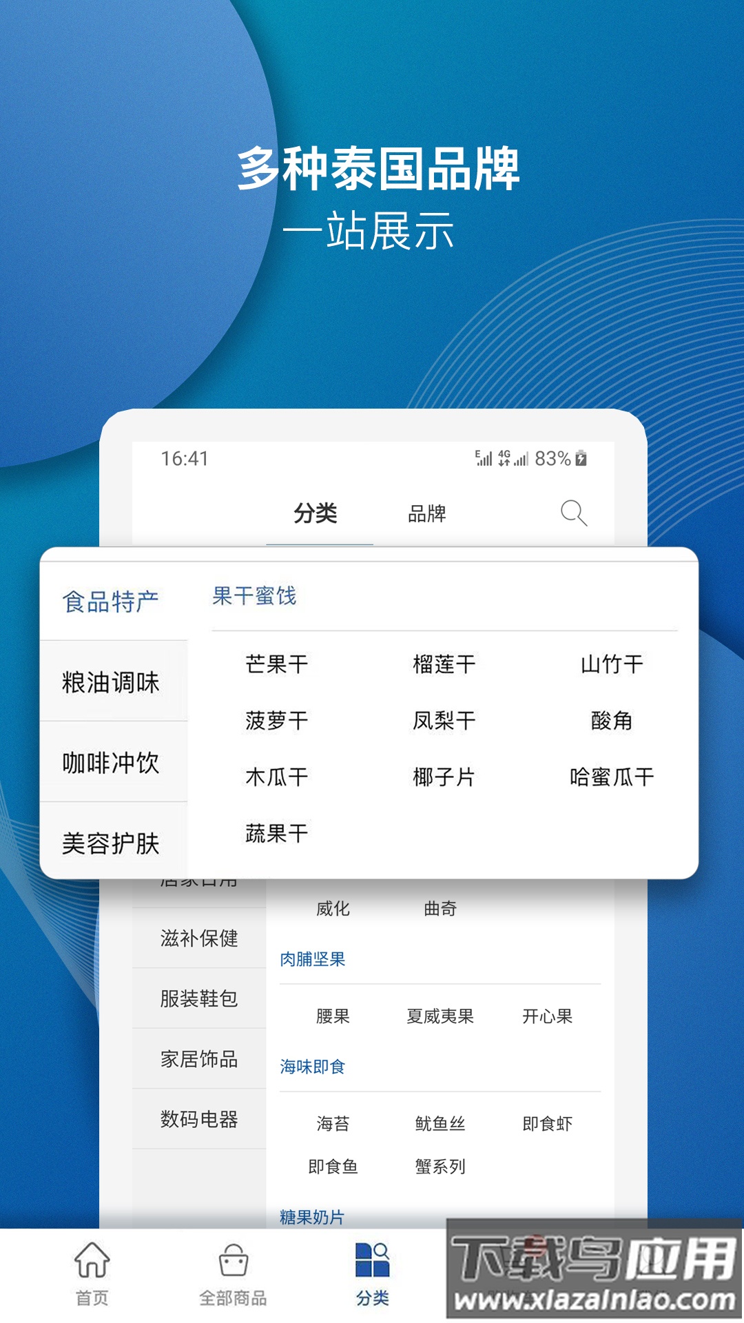 泰海淘app下载截图2